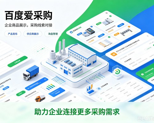 洛南百度爱采购